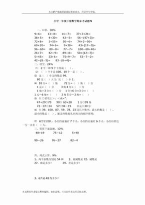 小学一年级下册数学期末考试题5