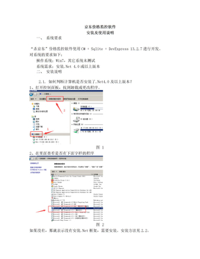 京东价格监控软件安装及使用说明