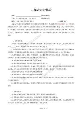 电梯使用安全协议