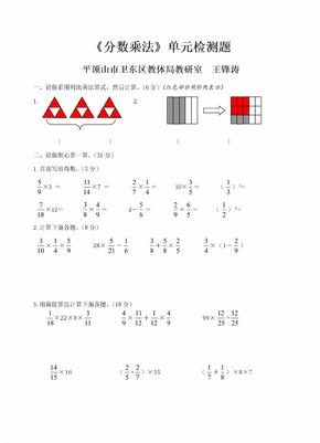 分数乘法单元测试卷