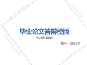 开题报告 毕业答辩毕业论文答辩模版