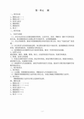 北师大版六年级上册数学教案