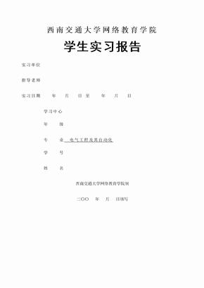 电气工程及其自动化实习报告