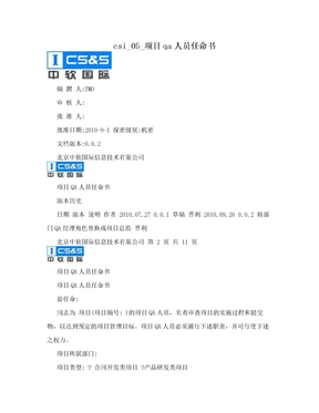 csi_05_项目qa人员任命书