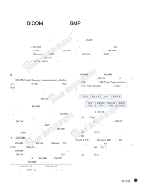 DICOM医学图像与BMP格式的转换研究