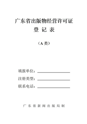 广东省出版物经营许可证