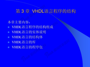 VHDL语言