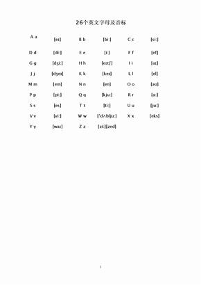 26个英文字母及国际音标音标