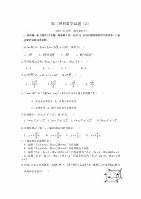 高二理科数学试题(3)x