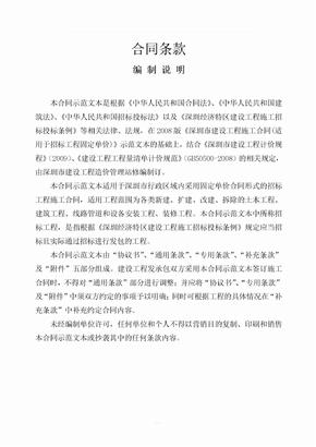 深圳市建设工程施工合同标准文本