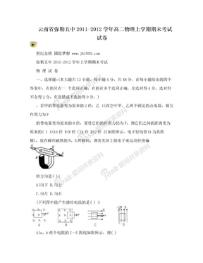 云南省弥勒五中2011-2012学年高二物理上学期期末考试试卷