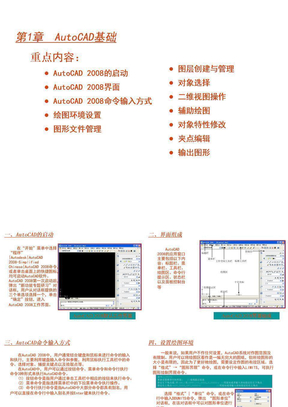 AutoCAD2008教程全集