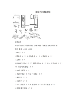 指纹锁安装介绍