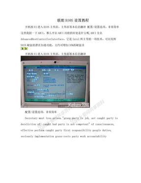 联想BIOS设置教程