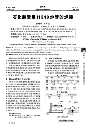 石化装置用HK40炉管的焊接