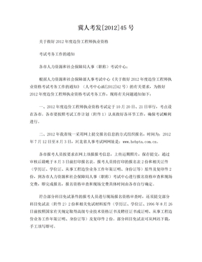 河北省2012年造价工程师资格考试报名