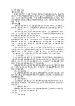 会计报表附注是为便于会计报表使用者理解会计报表的内..