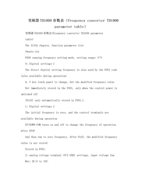 变频器TD1000参数表（Frequency converter TD1000 parameter table）