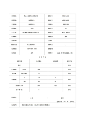 矿粉检测报告