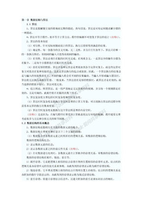 2011年计算机二级考试公共基础知识考试大纲