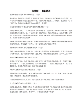 我的理想——数量关系式