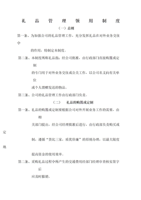 礼品领用制度