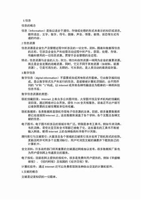 文献检索复习资料