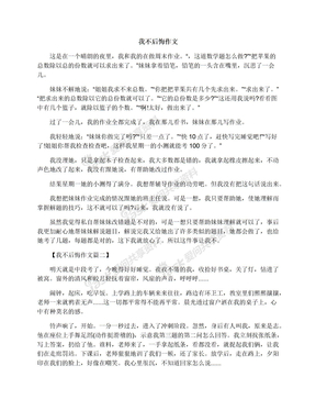 我不后悔作文