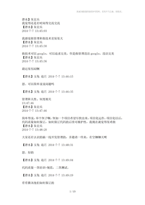 研发团队管理制度