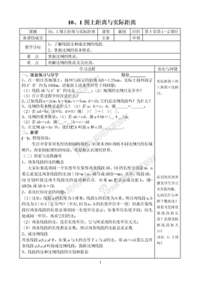 10、1图上距离与实际距离