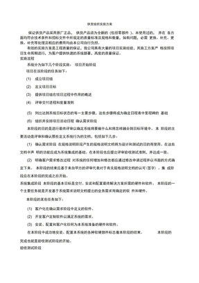 供货组织实施方案