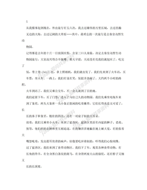 河北省普通话水平测试用话题范文5、难忘的旅行