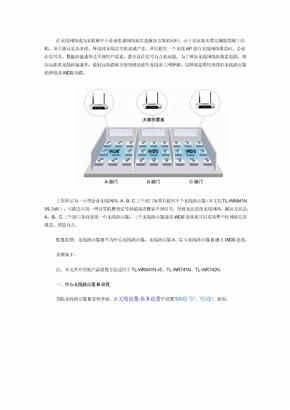 无线路由桥接设置