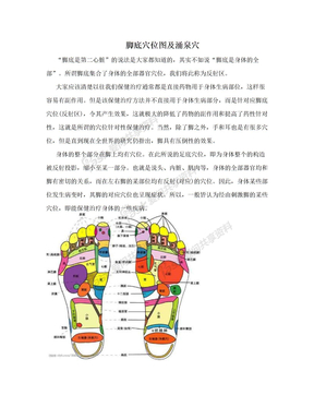 脚底穴位图及涌泉穴