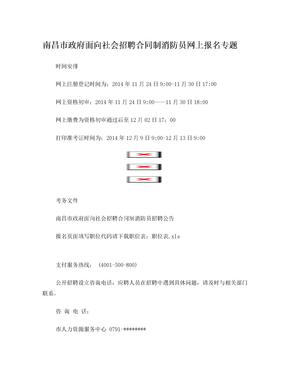 南昌市政府面向社会招聘合同制消防员网上报名专题