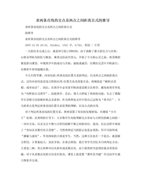 求两条直线的交点及两点之间距离公式的推导