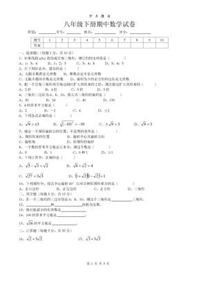 八年级下册数学期中测试题