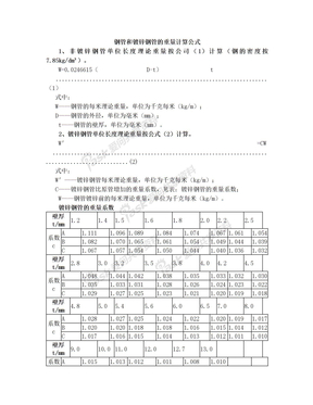 钢管和镀锌钢管重量计算公式