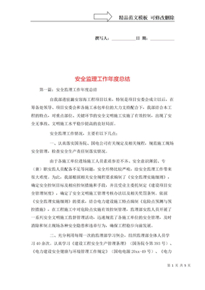 安全监理工作年度总结