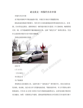 论文范文—环保汽车在中国