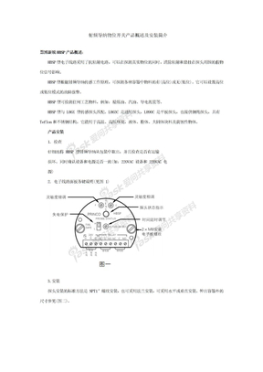 射频导纳物位开关产品概述及安装简介