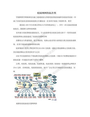 校园网网络拓扑图