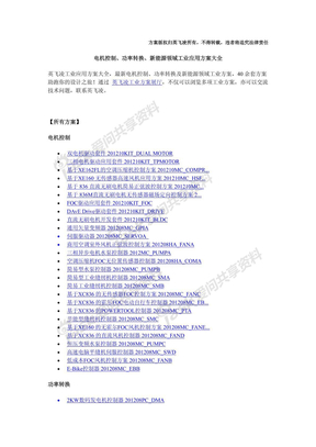 电机控制、功率转换、新能源领域工业应用方案大全