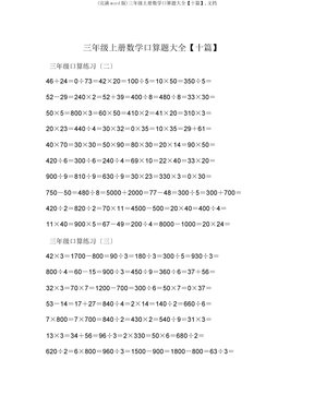 三年级上册数学口算题大全【十篇】文档