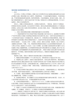 现浇混凝土板裂缝的修补方案