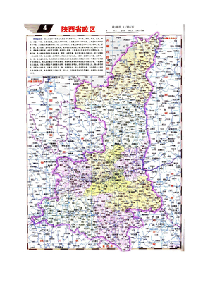 陕西地图-政区