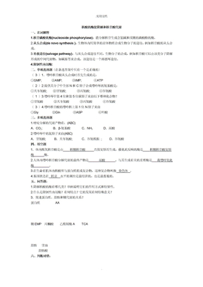 生物化学试题库