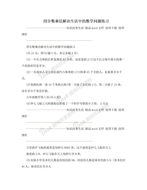 用分数乘法解决生活中的数学问题练习