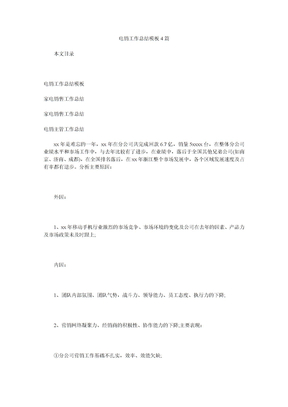 电销工作总结模板篇