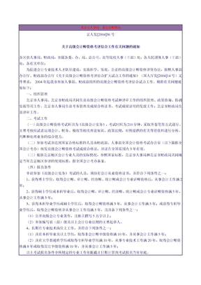 1北京市人事局北京市财政局高级会计师文件
